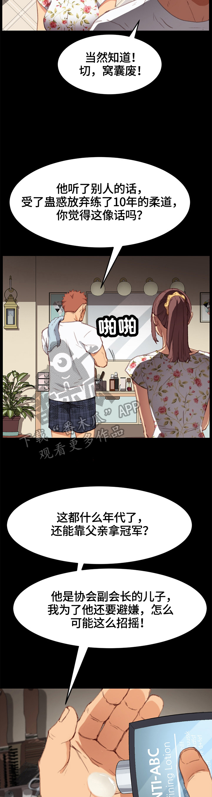 狐影中的迷晕片段漫画,第64章：探望2图