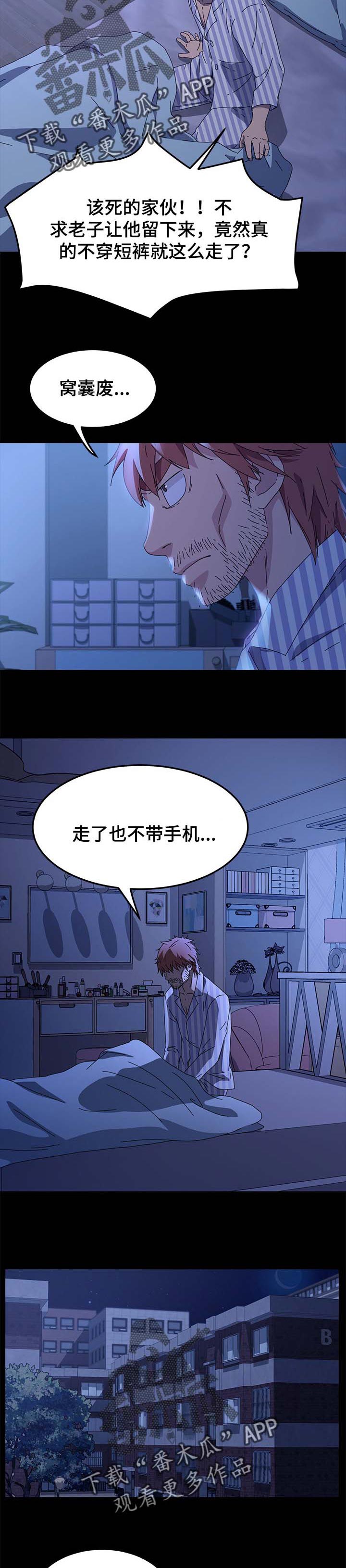 狐影16漫画,第130章：窝囊废2图