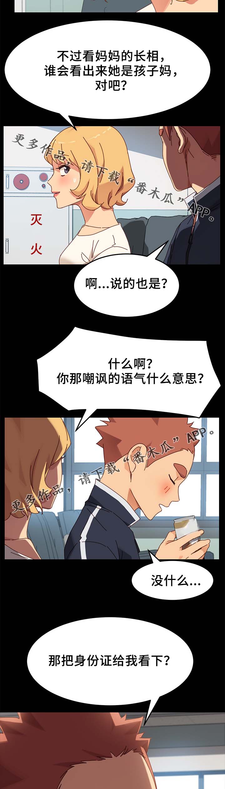 狐影吻戏漫画,第43章：缴费1图