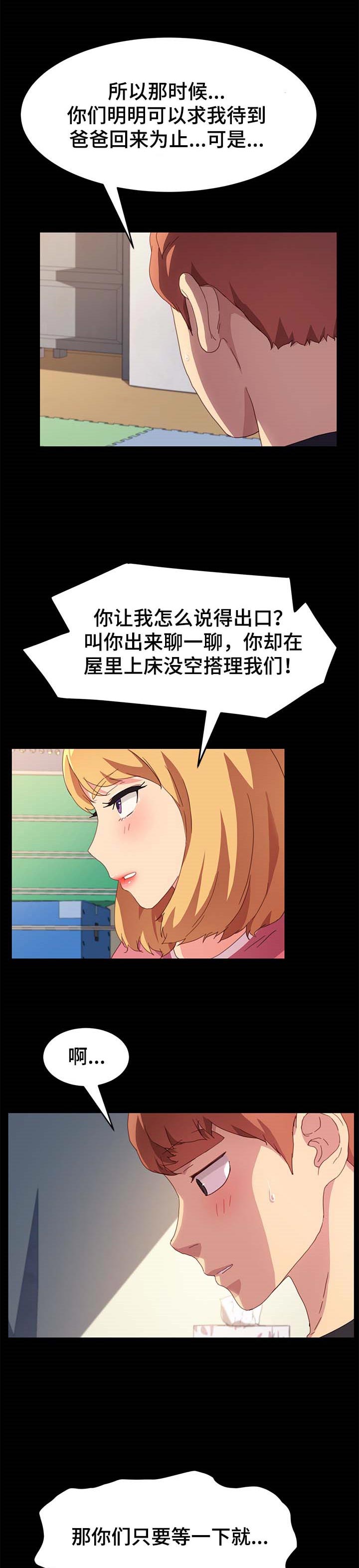 狐影雷震和乔曼漫画,第98章：可笑2图