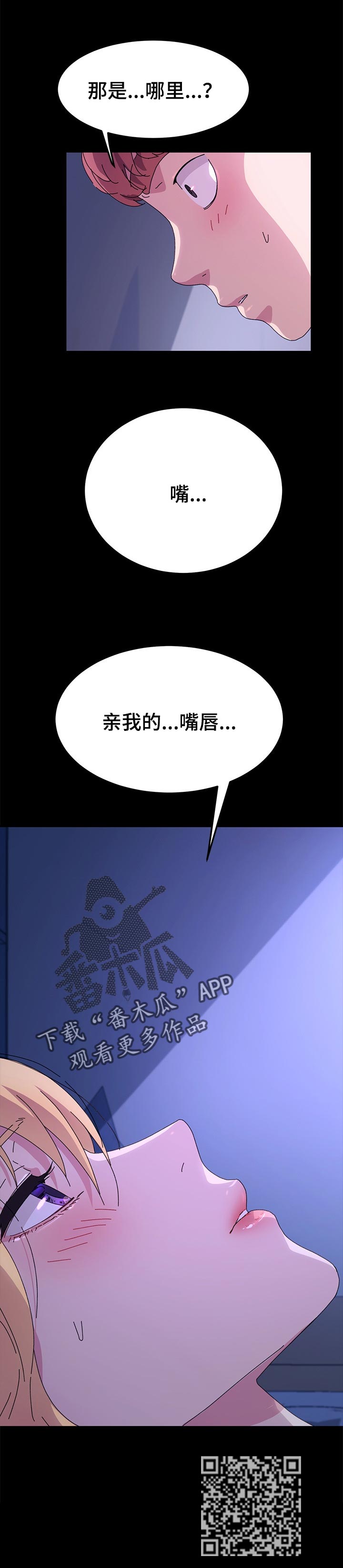 《狐影》漫画,第119章：真的交往2图