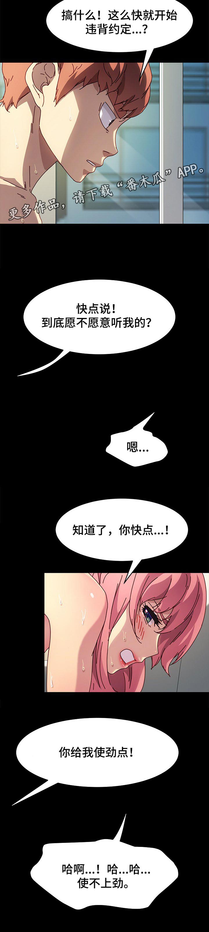 胡应明漫画,第94章：约定1图