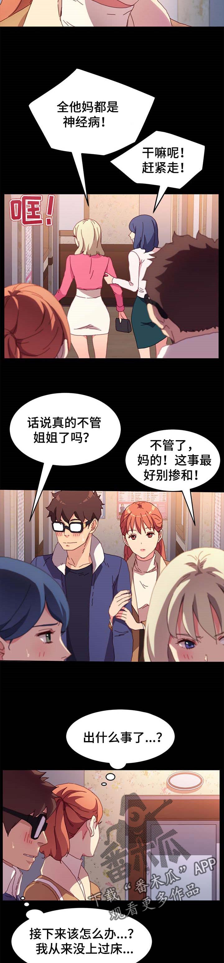 狐仙迷惑书生漫画,第102章：诚意2图