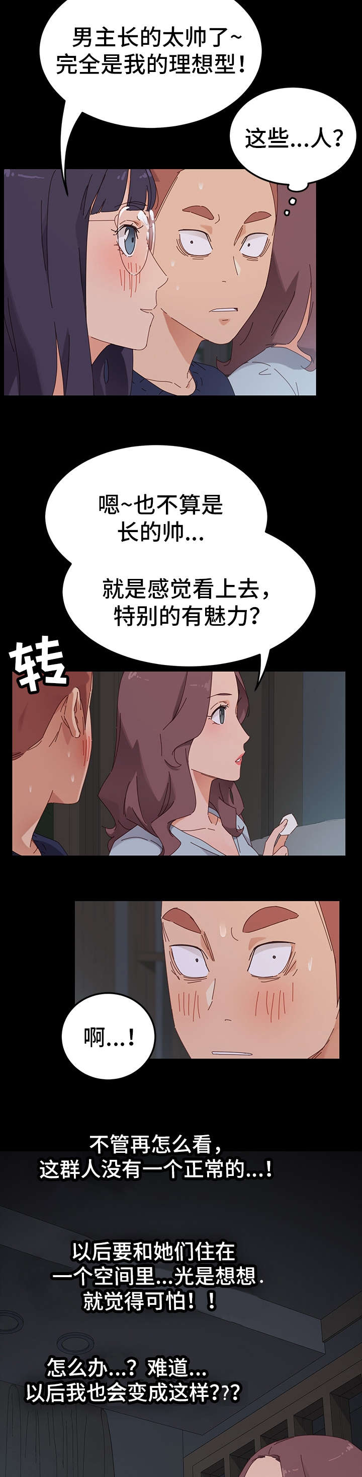 呼应民生漫画,第3章：邀请1图