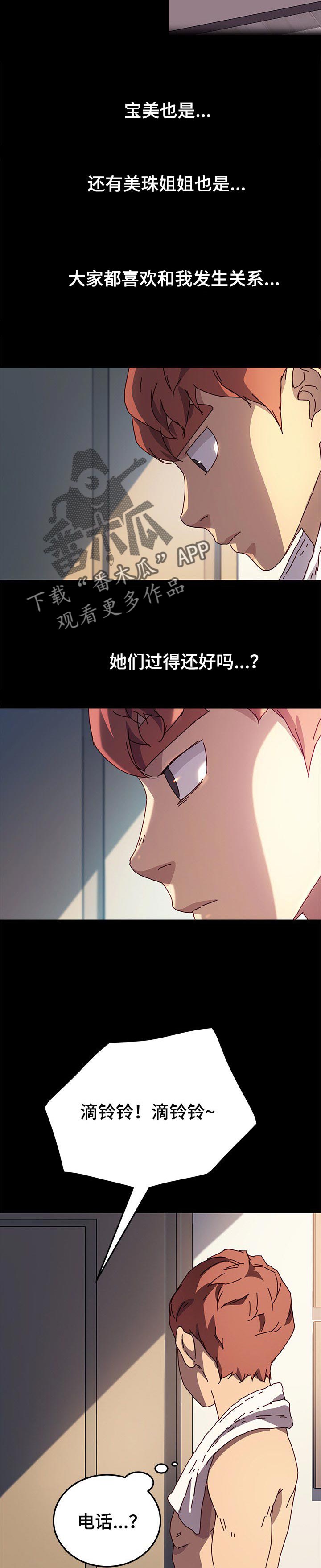 狐影迷踪演员表漫画,第95章：电话2图