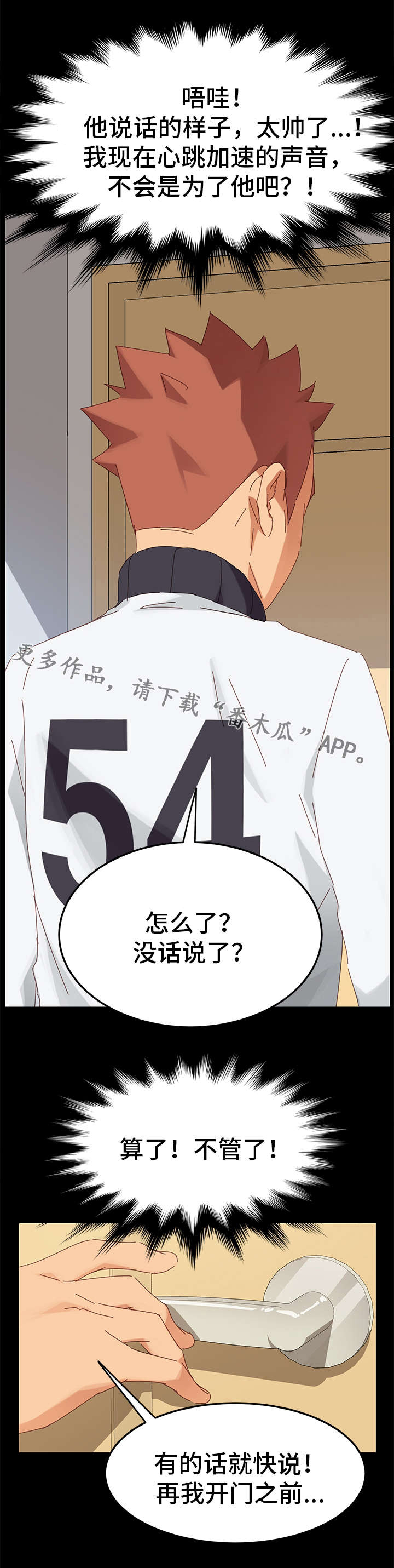 狐影迷惑漫画,第23章：偷窥1图