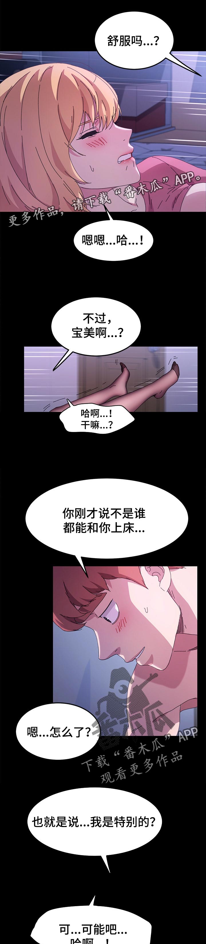 狐影雷震和乔曼漫画,第119章：真的交往1图