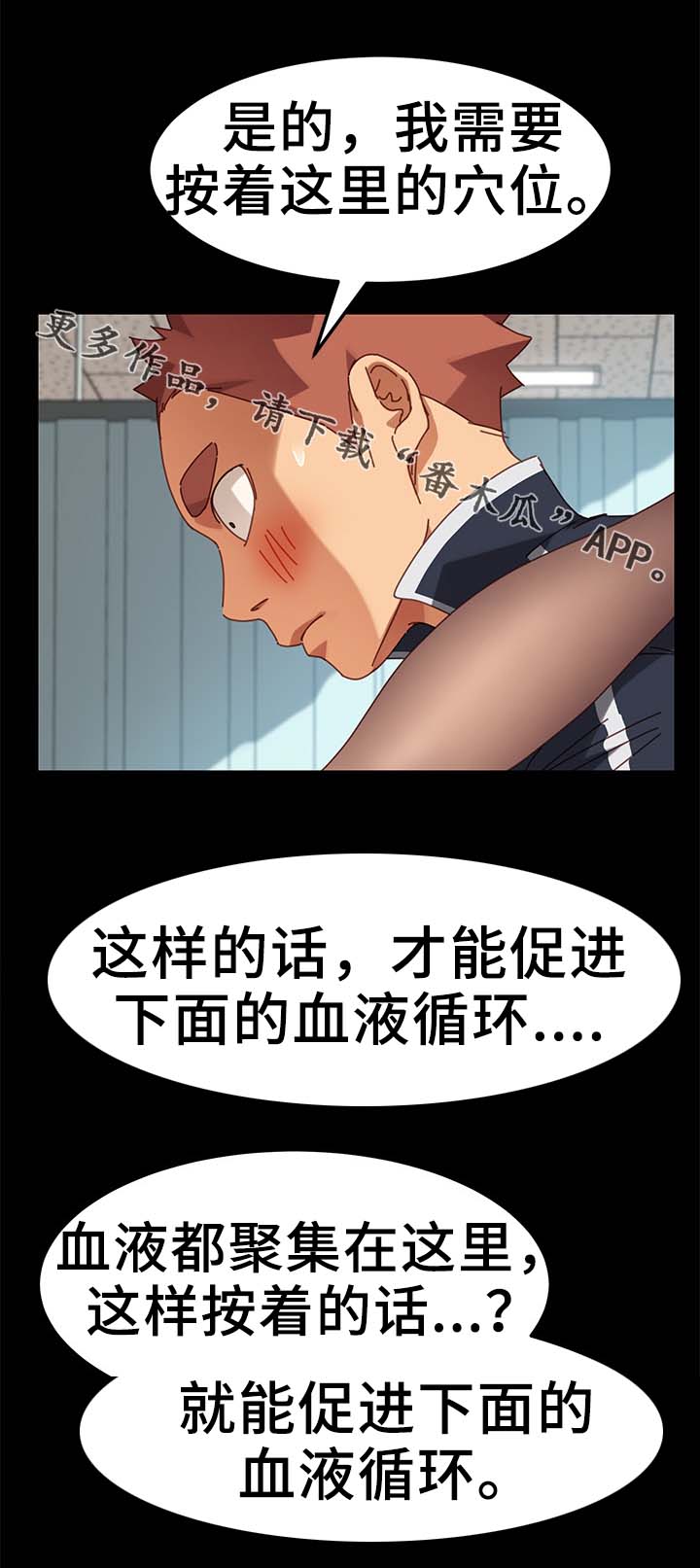 狐媚迷惑妆漫画,第37章：放松1图