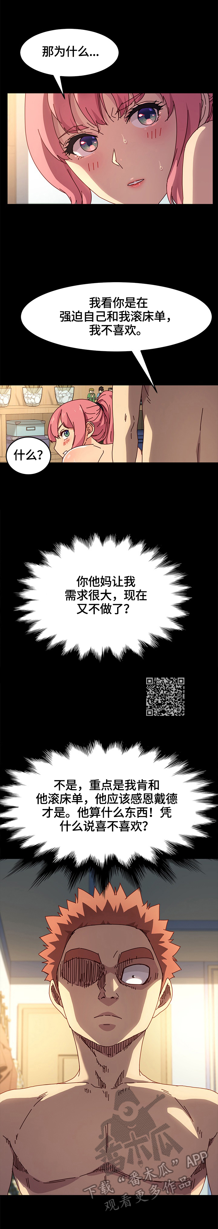 狐影迷踪电影演员表漫画,第88章：要求2图