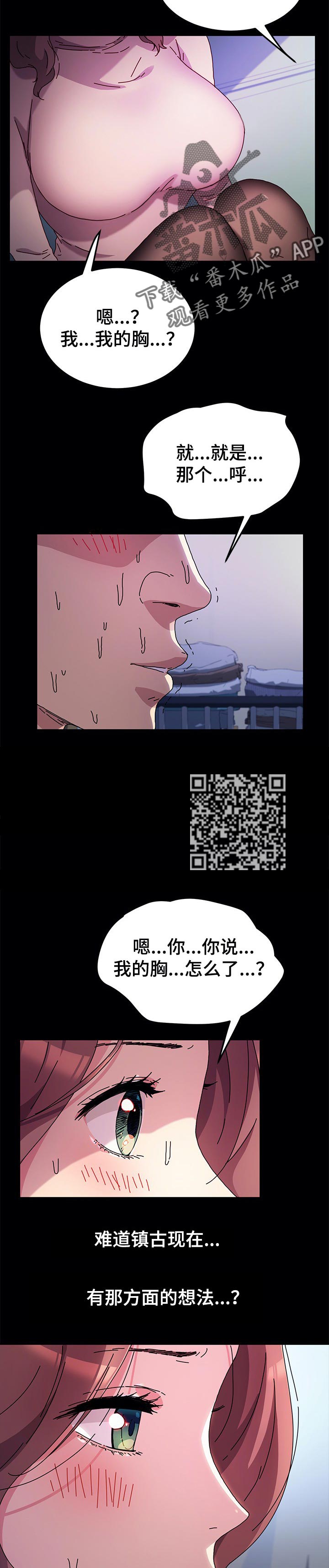 狐影16漫画,第111章：想多了2图