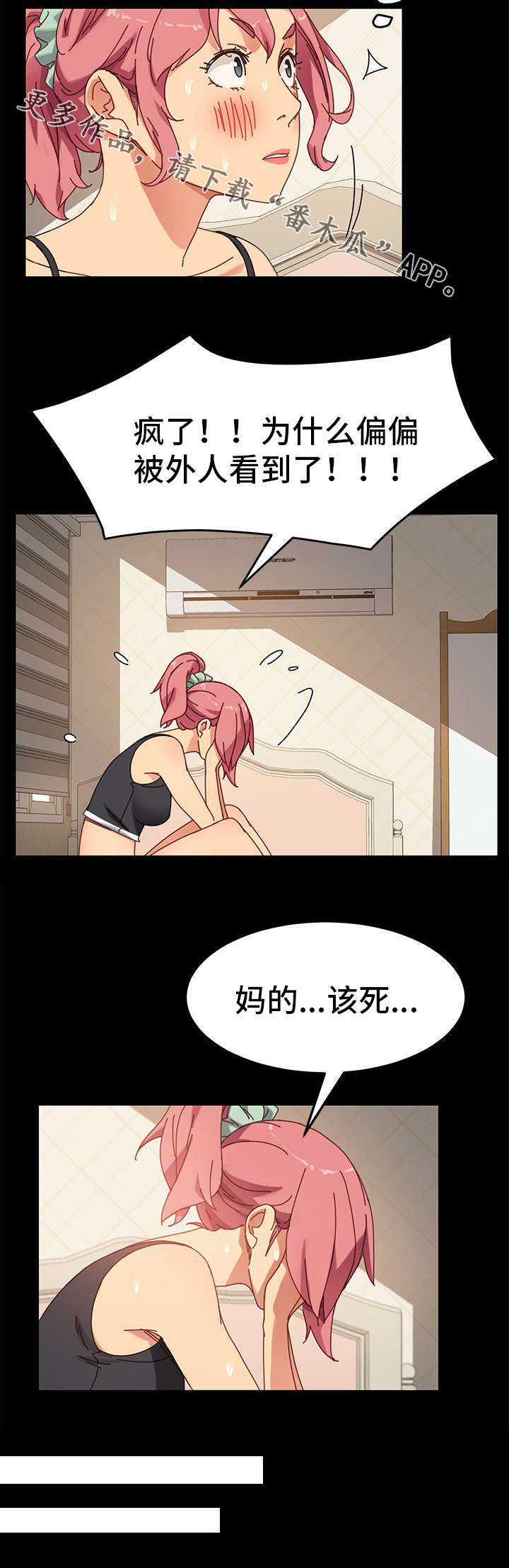 狐影电影漫画,第32章：烦恼1图