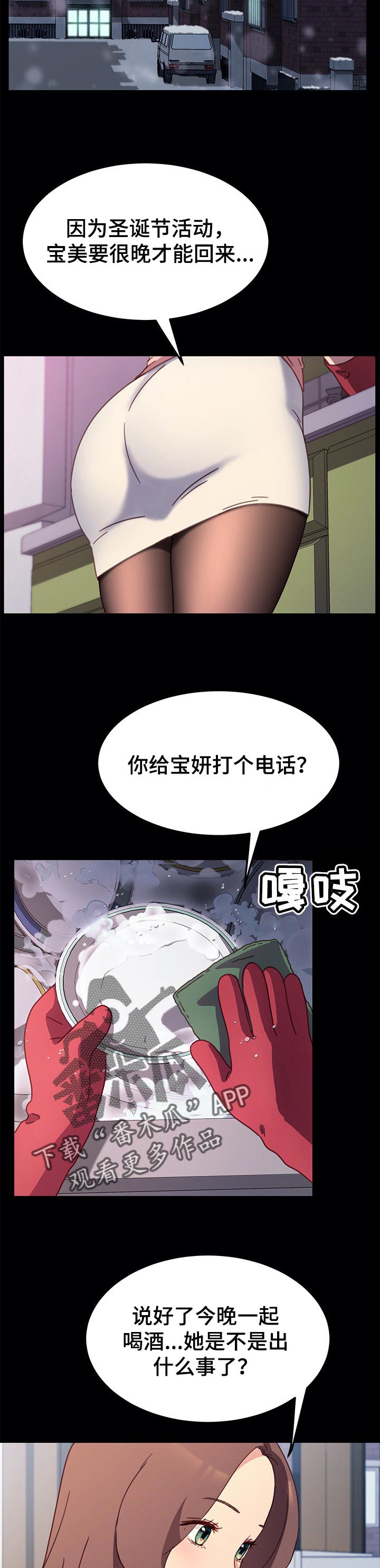 狐影21漫画,第110章：误会1图