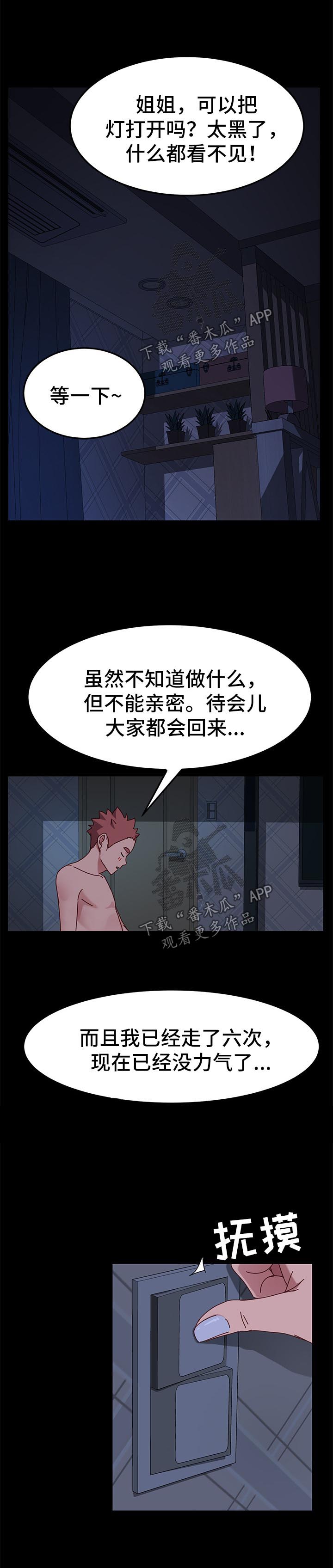 《狐影》漫画,第51章：反将一军2图