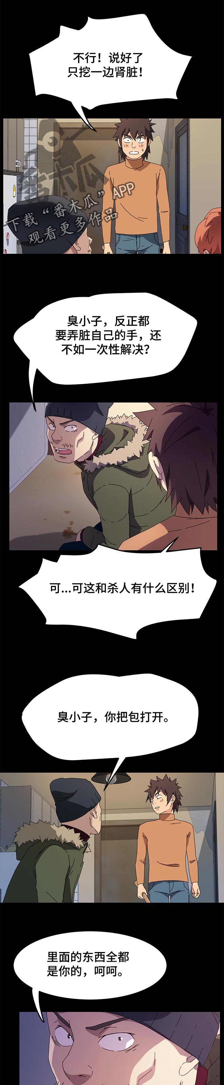 《狐影》漫画,第137章：不会撒谎1图