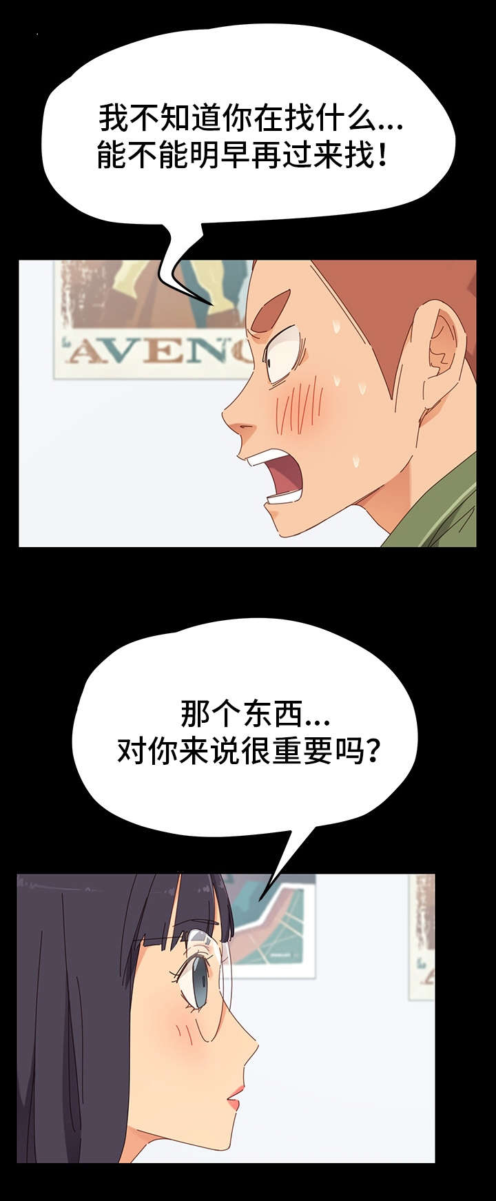 狐影迷惑漫画,第6章：训斥2图