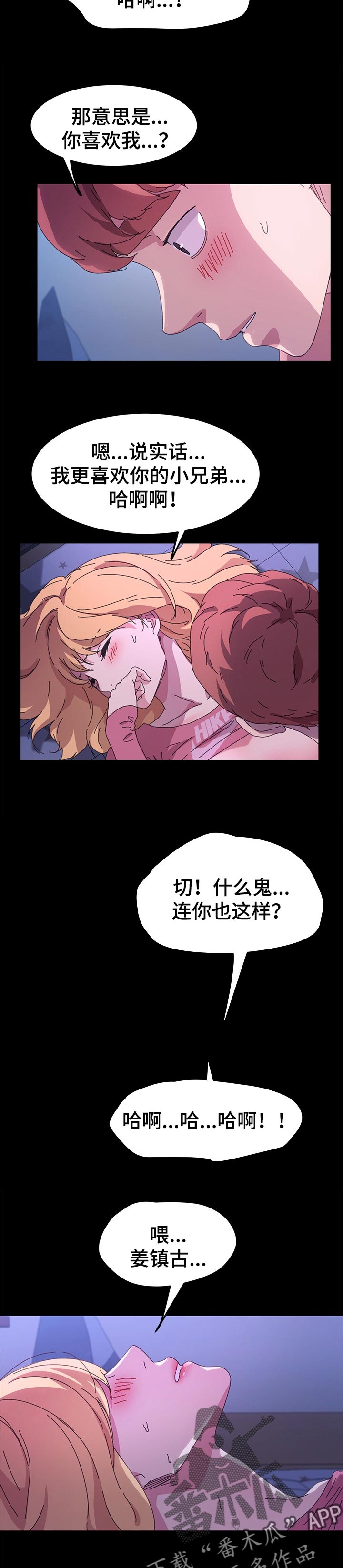 狐影雷震和乔曼漫画,第119章：真的交往2图