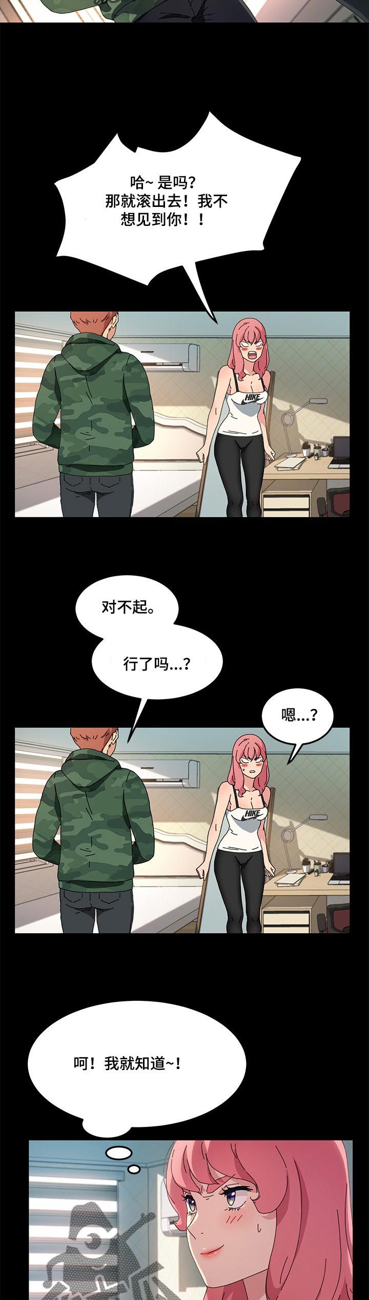 狐影乔曼漫画,第122章：求我原谅2图