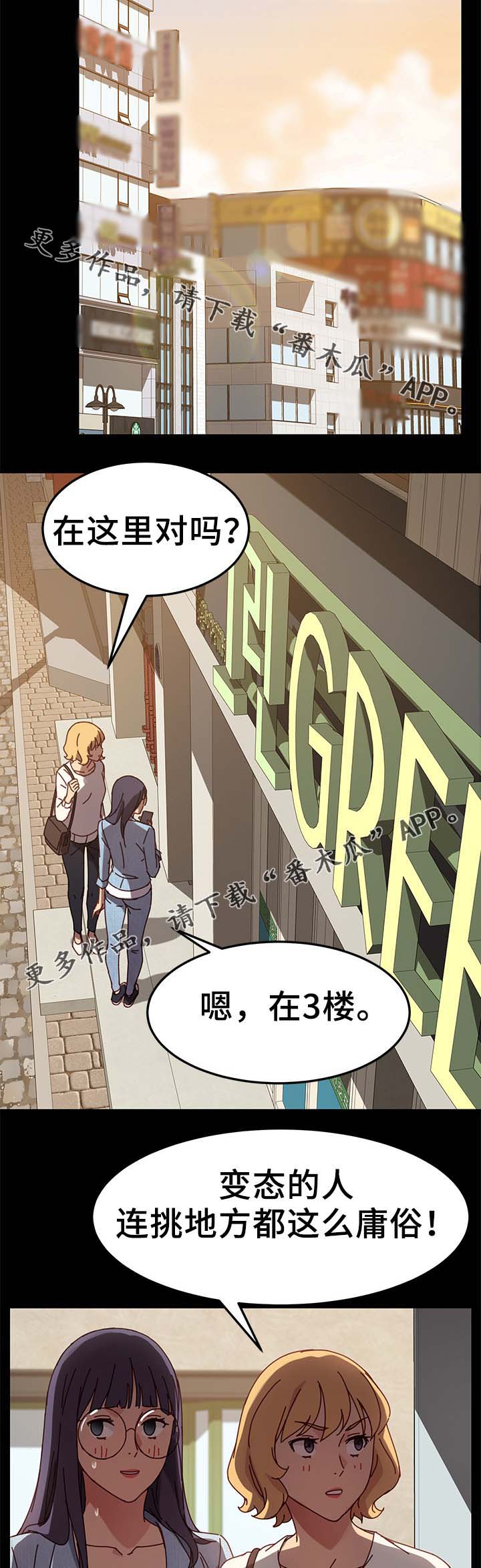 狐影迷惑 漫画漫画,第47章：都赶出去2图