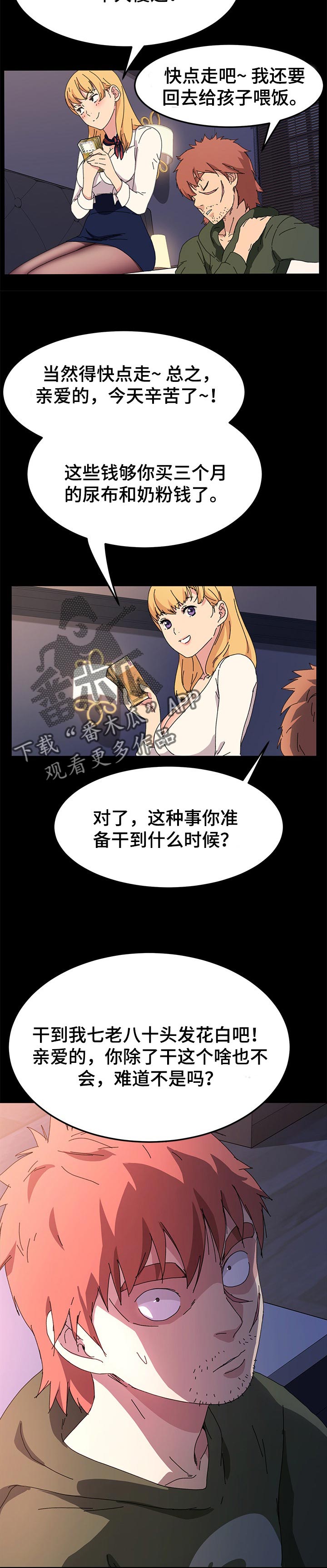 狐影演员漫画,第124章：未来的生活1图