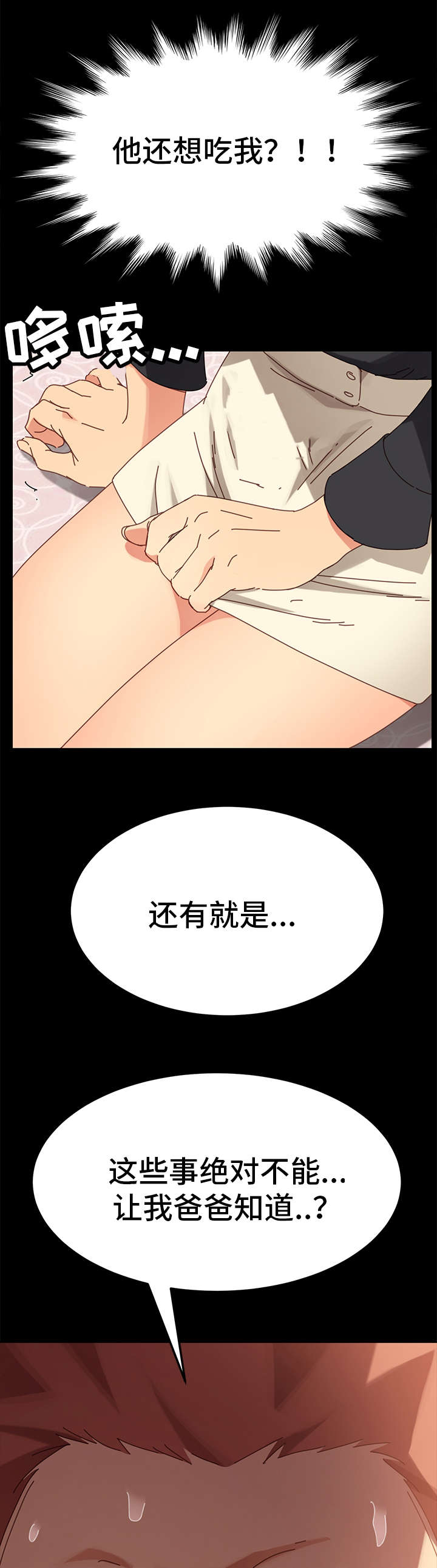 胡应明漫画,第30章：仆人1图