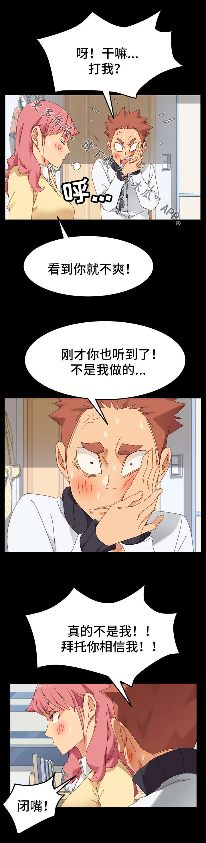 狐影百科漫画,第20章：挑衅1图