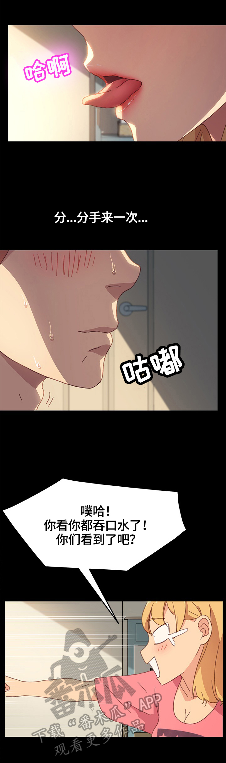 狐影迷案电影漫画,第80章：去向1图