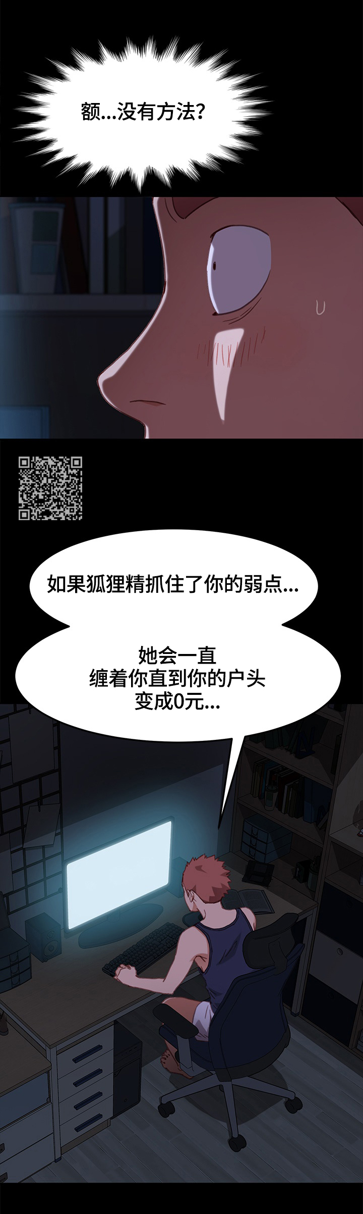 狐影迷城一口气看完漫画,第65章：想办法1图