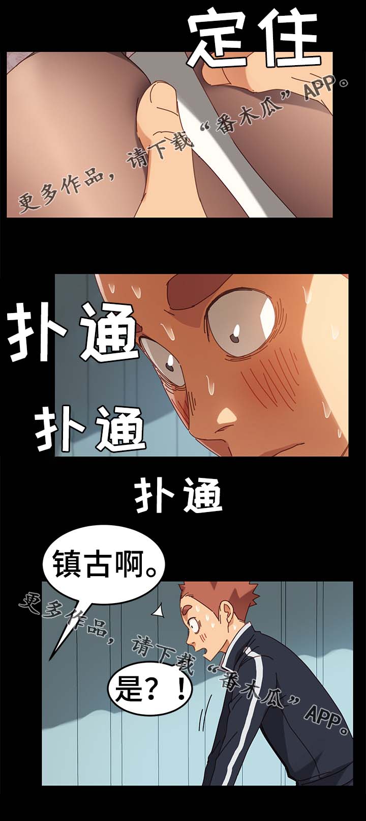 狐影迷踪演员表漫画,第36章：按摩2图