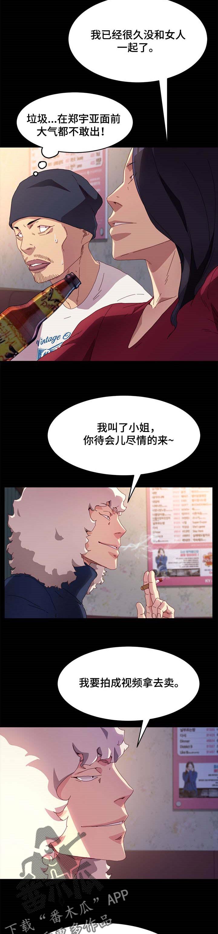 狐影迷踪电影演员表漫画,第100章：自己决定人生2图