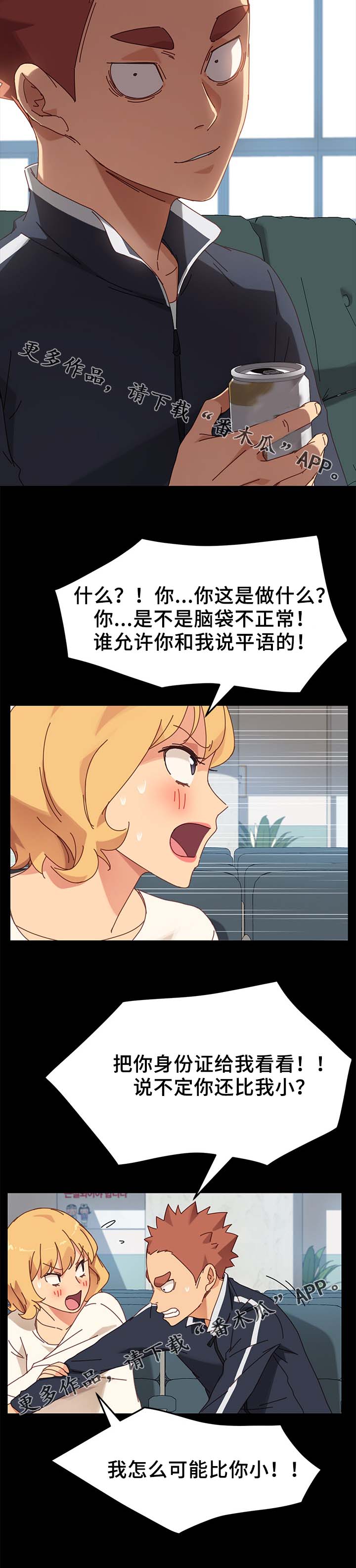 狐影吻戏漫画,第43章：缴费2图