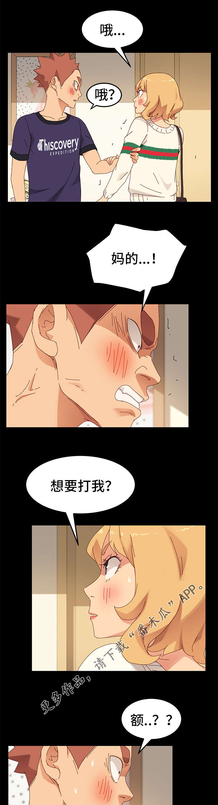 狐影雷震和乔曼漫画,第26章：歉意1图