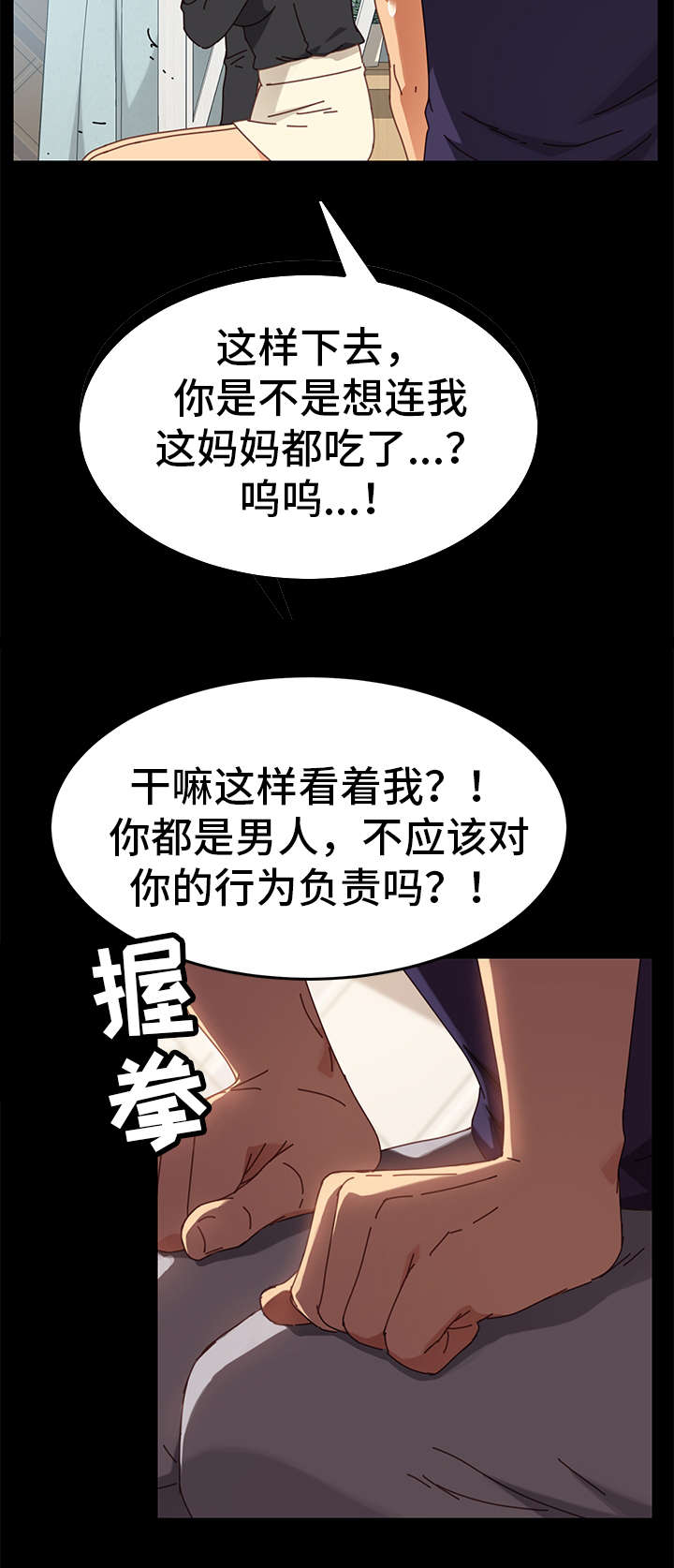 狐影乔曼身份被揭穿在多少集漫画,第29章：辩解2图