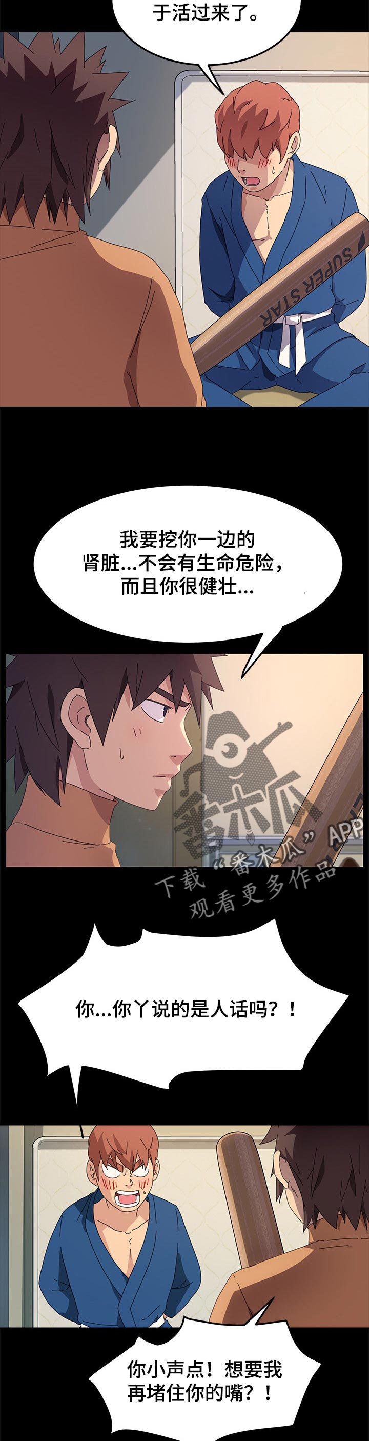 狐影第二集漫画,第136章：过往2图