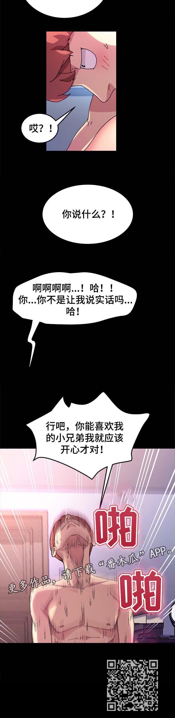 狐影迷城更新第几集漫画,第114章：奖品1图