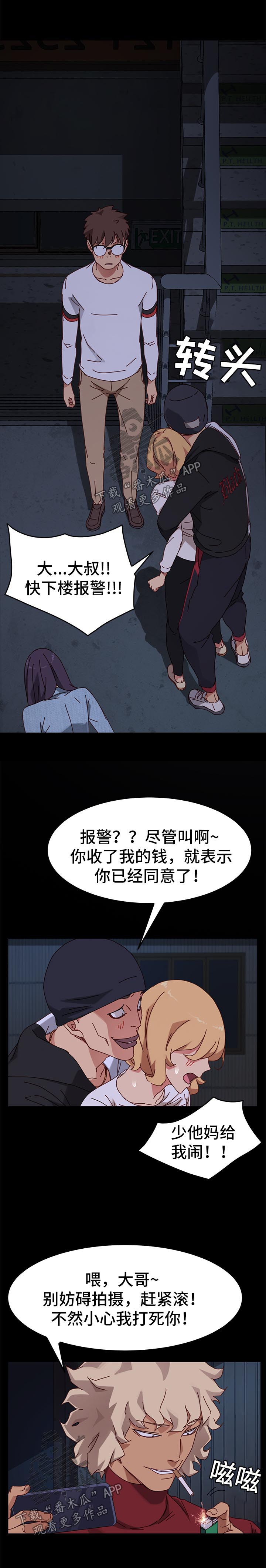 狐精迷惑男子古装漫画,第50章：威胁2图