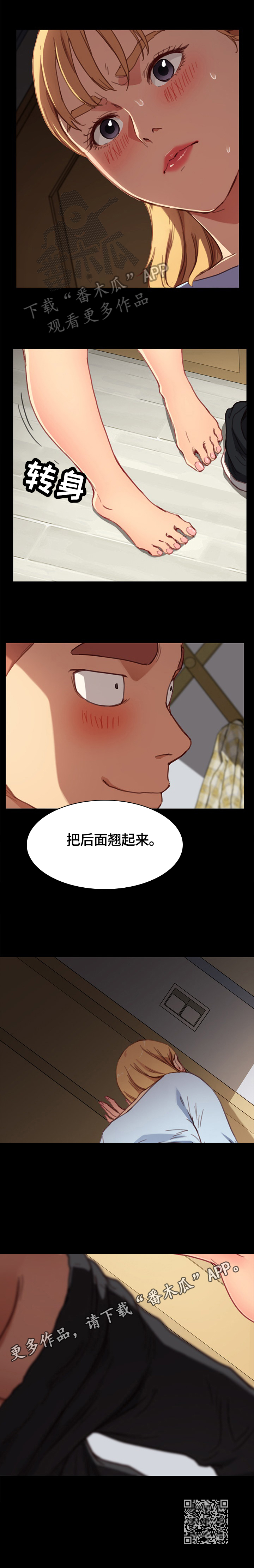 狐影19漫画,第57章：条件2图