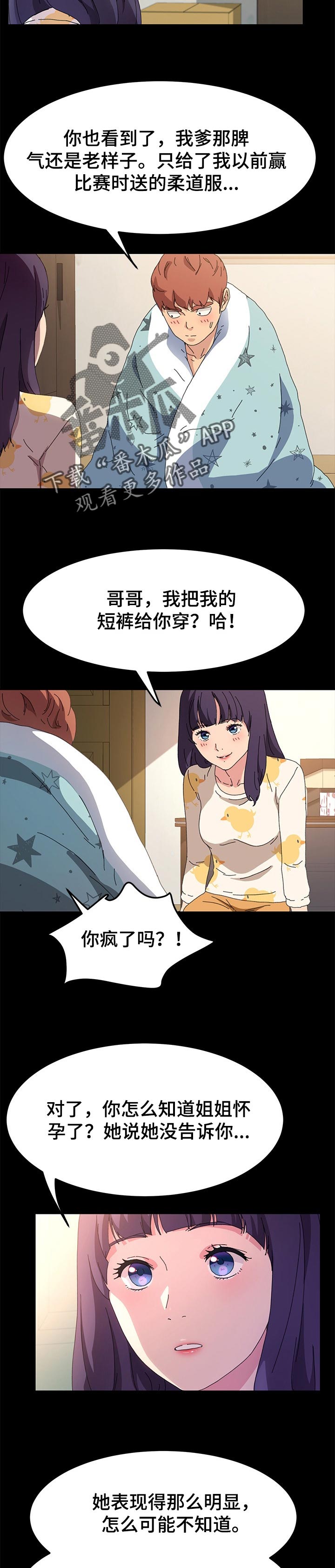 狐影雷震和乔曼漫画,第126章：温暖你1图