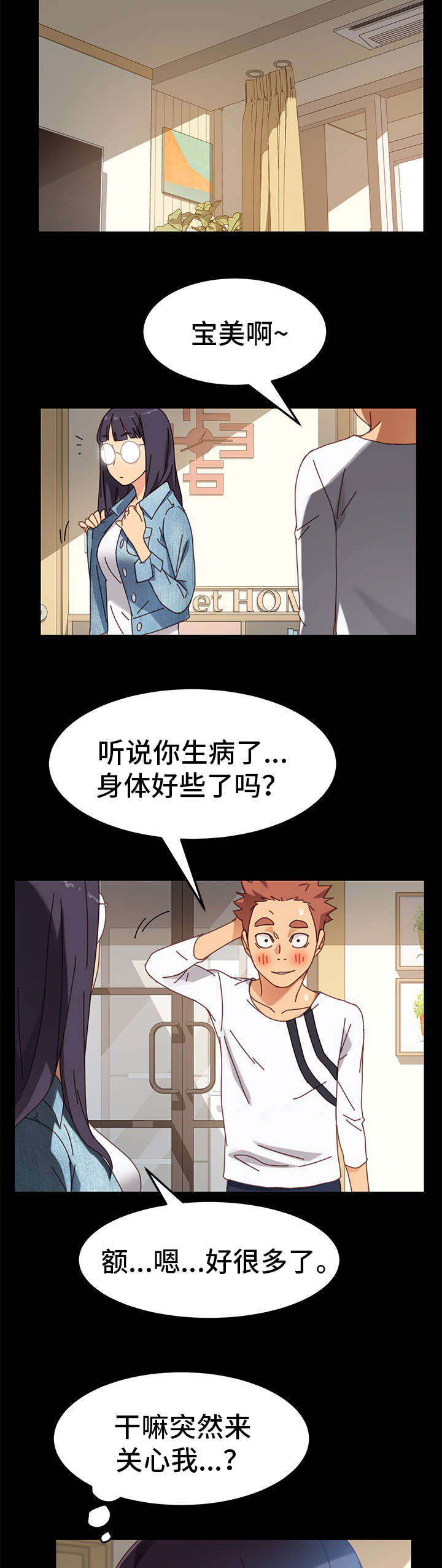 狐影乔曼身份被揭穿在多少集漫画,第33章：尴尬1图