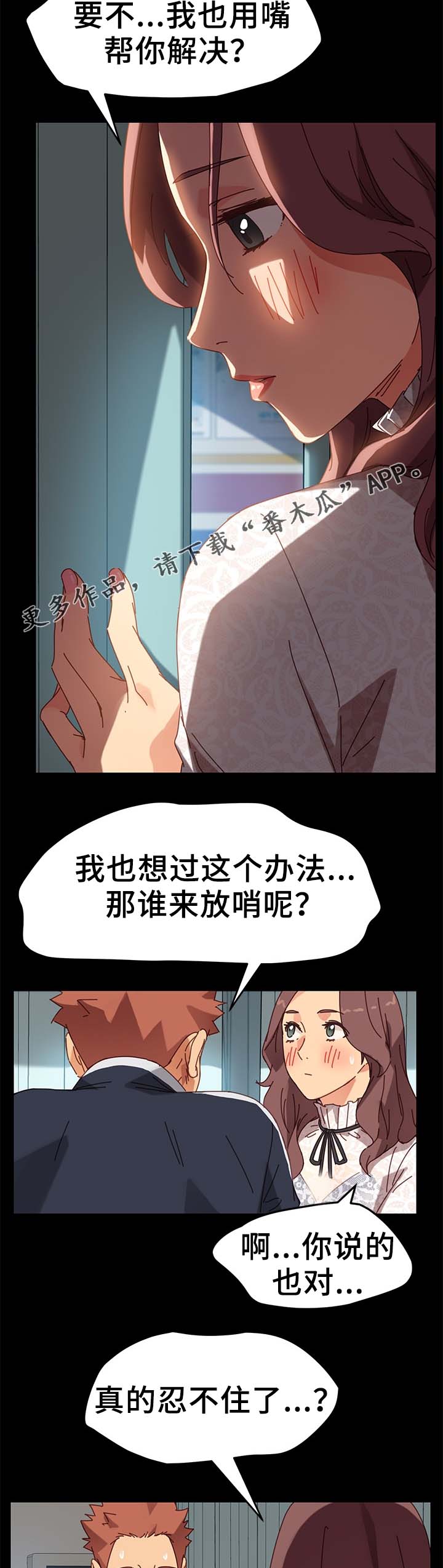 狐影16漫画,第38章：放哨2图