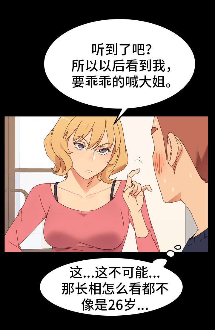 狐影迷惑 漫画漫画,第2章：花蛇1图