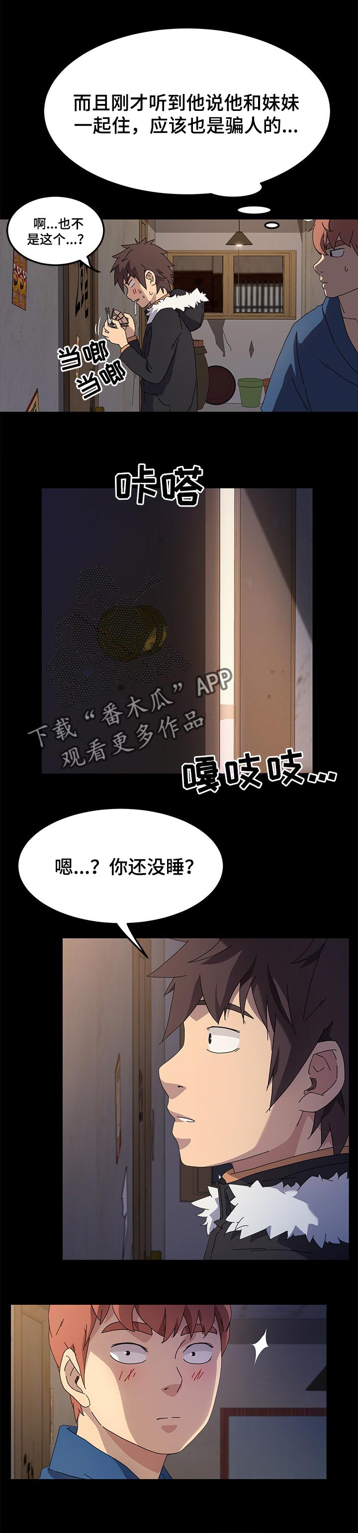 狐影女特务迷惑神探漫画,第132章：傻瓜1图