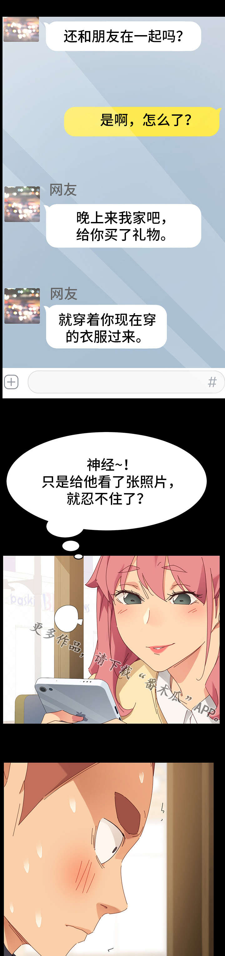 狐影剧情简介百度百科漫画,第14章：失算1图