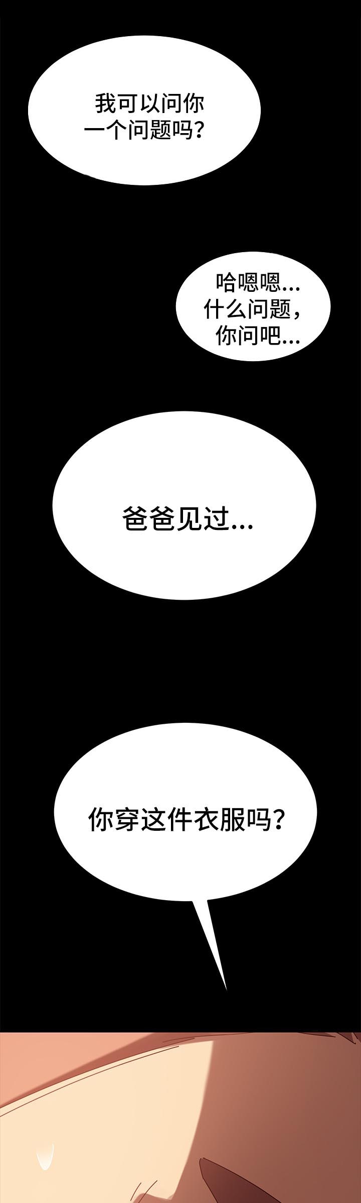 狐影电视剧40完整版漫画,第52章：变装1图