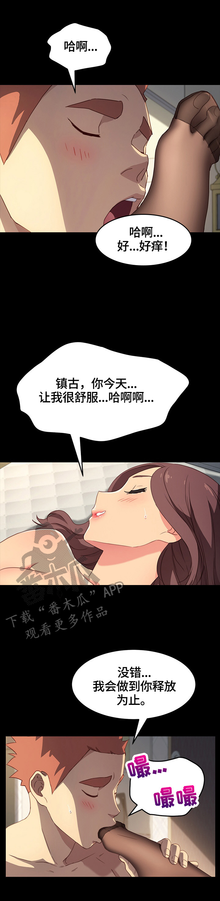 狐影迷踪电影演员表漫画,第83章：满足2图