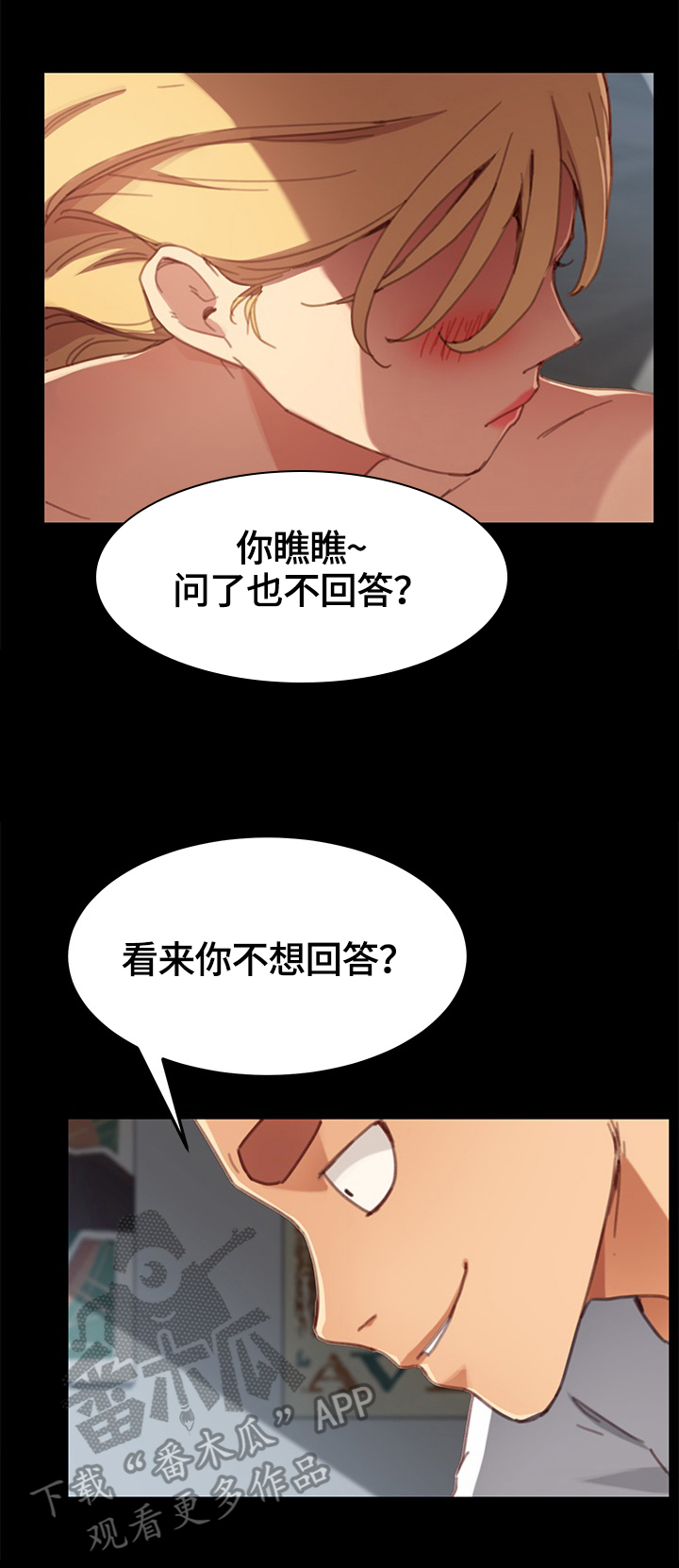 胡应明漫画,第58章：反问1图