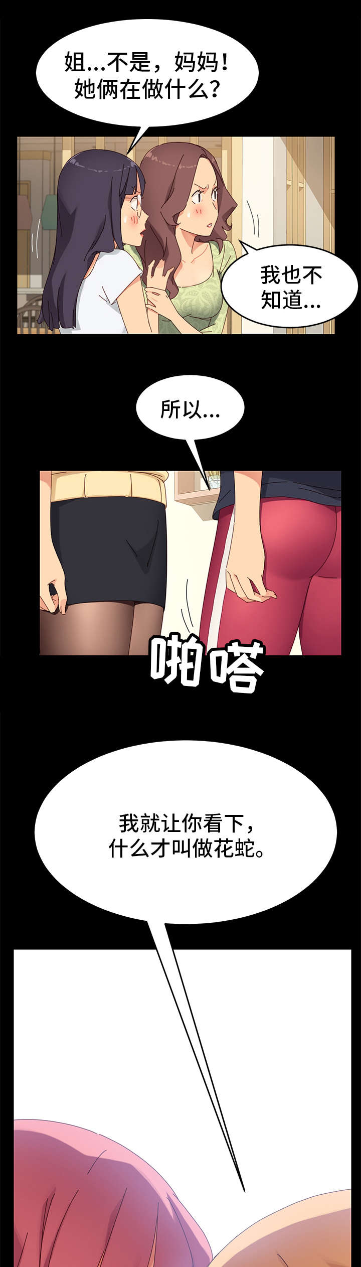 狐影电视连续剧第42集漫画,第19章：留宿1图