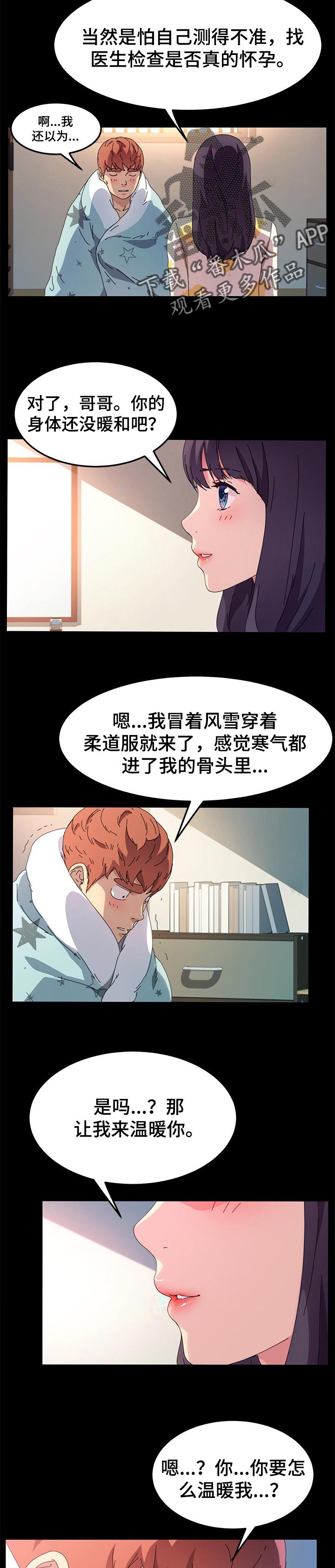 狐影雷震和乔曼漫画,第126章：温暖你1图