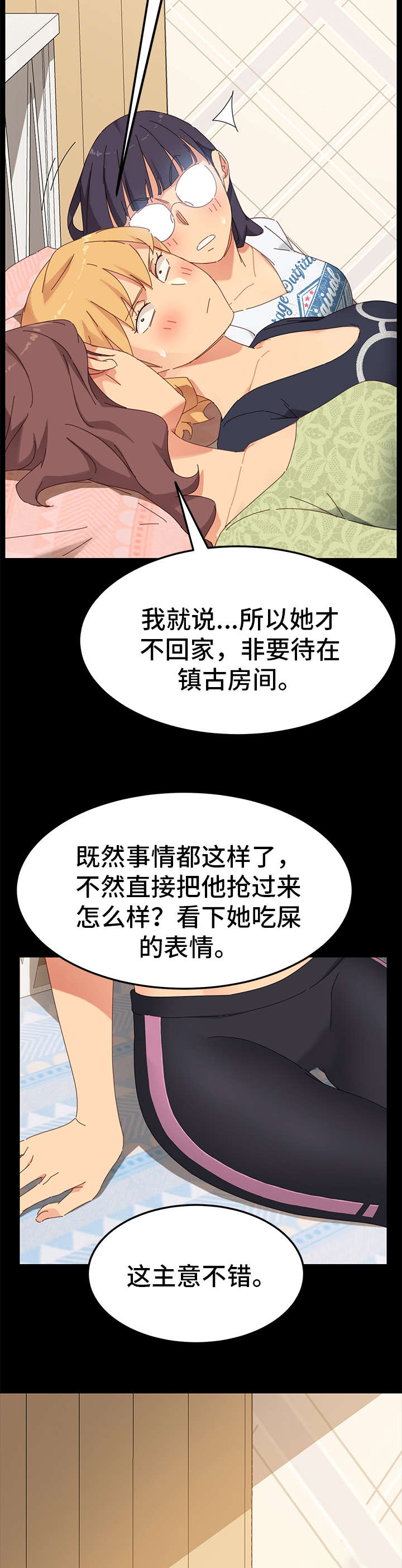 狐影迷踪小说免费阅读漫画,第20章：挑衅2图