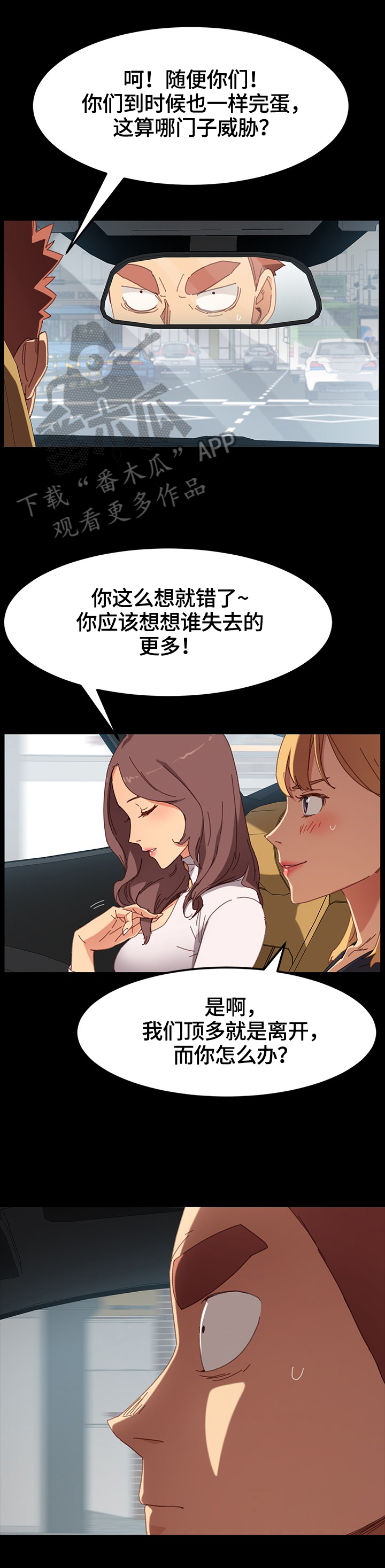 狐影中的迷晕片段漫画,第69章：被发现1图