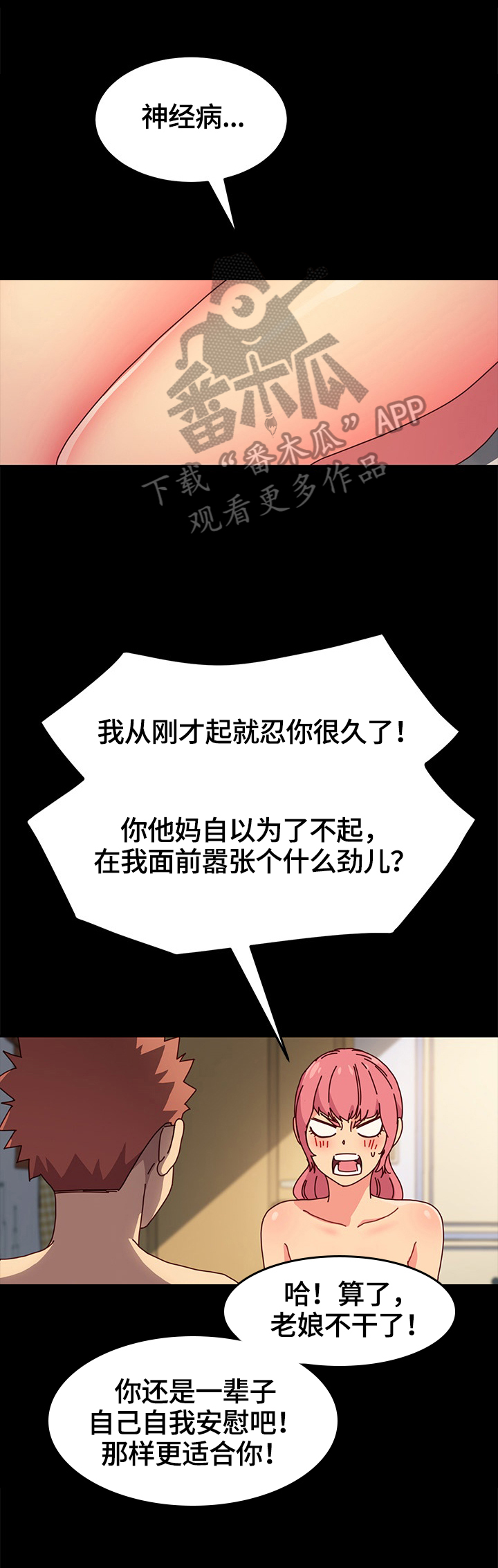 狐影20漫画,第87章：动摇1图